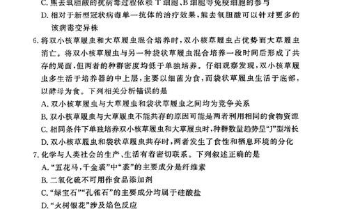 2023届高考河南湘豫名校联考3月理科综合试卷公众号：一枚试卷君_05高考化学_高考模拟题_新高考_2023湘豫名校联考高三3月第一次模拟考试3.1-2理综