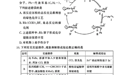 2023届高考河南湘豫名校联考3月理科综合试卷公众号：一枚试卷君_05高考化学_高考模拟题_新高考_2023湘豫名校联考高三3月第一次模拟考试3.1-2理综