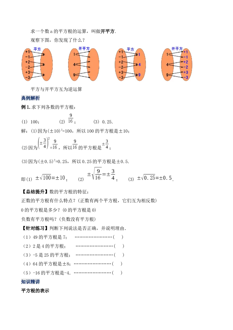 6.1.3平方根（教学设计）_初中数学人教版_7下-初中数学人教版_7下-初中数学人教版（旧版）赠送_01课件+教案（配套）_课件+教案+学案（第1套）_教案
