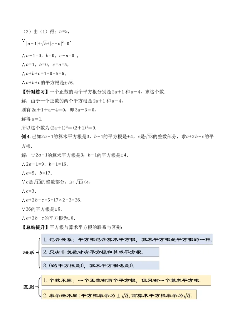 6.1.3平方根（教学设计）_初中数学人教版_7下-初中数学人教版_7下-初中数学人教版（旧版）赠送_01课件+教案（配套）_课件+教案+学案（第1套）_教案