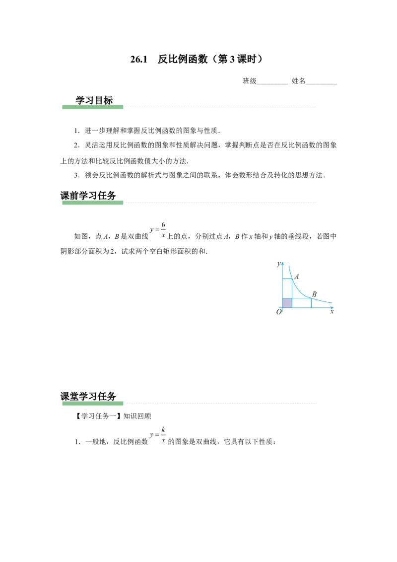26.1反比例函数（第3课时）[预习导学]_初中数学人教版_9下-初中数学人教版_01课件+教案（配套）_课件+教案+分层作业（2024）_课件+教案