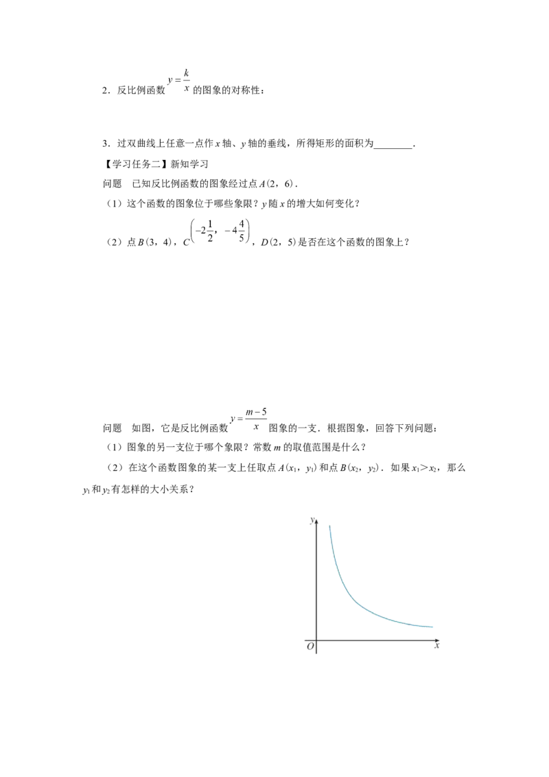 26.1反比例函数（第3课时）[预习导学]_初中数学人教版_9下-初中数学人教版_01课件+教案（配套）_课件+教案+分层作业（2024）_课件+教案