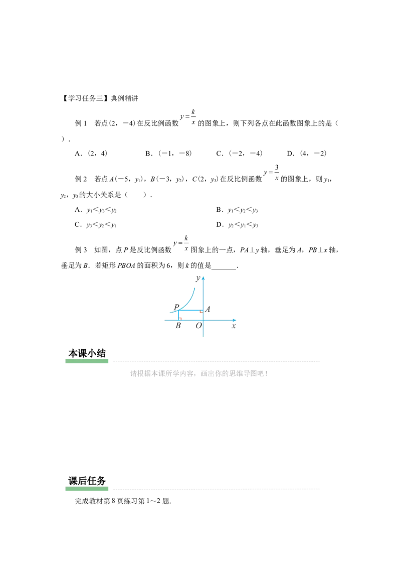26.1反比例函数（第3课时）[预习导学]_初中数学人教版_9下-初中数学人教版_01课件+教案（配套）_课件+教案+分层作业（2024）_课件+教案
