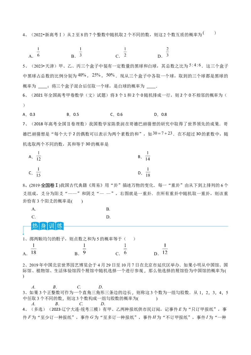 第76讲随机事件与概率（原卷版）_2.2025数学总复习_2024年新高考资料_1.2024一轮复习_2024年高考数学一轮复习精品导学案（新高考）