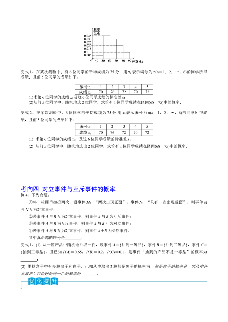 第76讲随机事件与概率（原卷版）_2.2025数学总复习_2024年新高考资料_1.2024一轮复习_2024年高考数学一轮复习精品导学案（新高考）