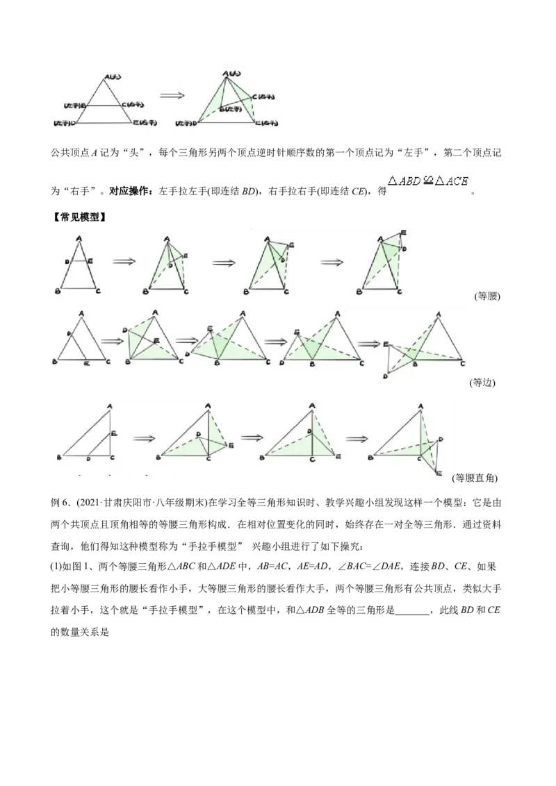 初中数学同步8年级上册专题12.4三角形全等的九大基本模型（45页）（教师版）_初中数学_八年级数学上册（人教版）_老课标资料_讲义