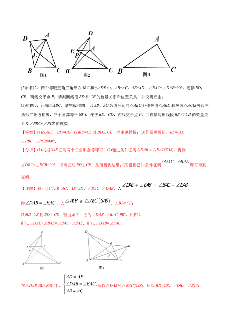 初中数学同步8年级上册专题12.4三角形全等的九大基本模型（45页）（教师版）_初中数学_八年级数学上册（人教版）_老课标资料_讲义