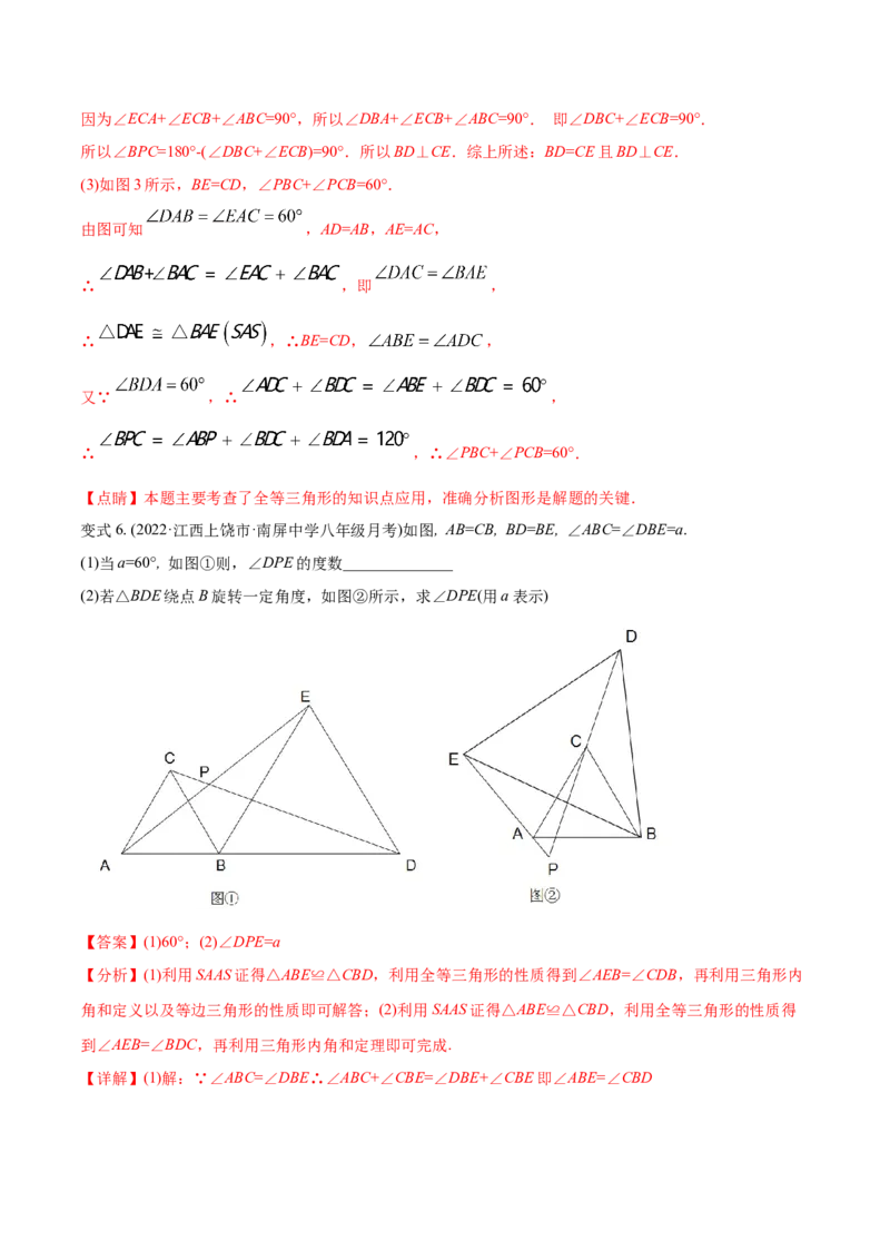 初中数学同步8年级上册专题12.4三角形全等的九大基本模型（45页）（教师版）_初中数学_八年级数学上册（人教版）_老课标资料_讲义