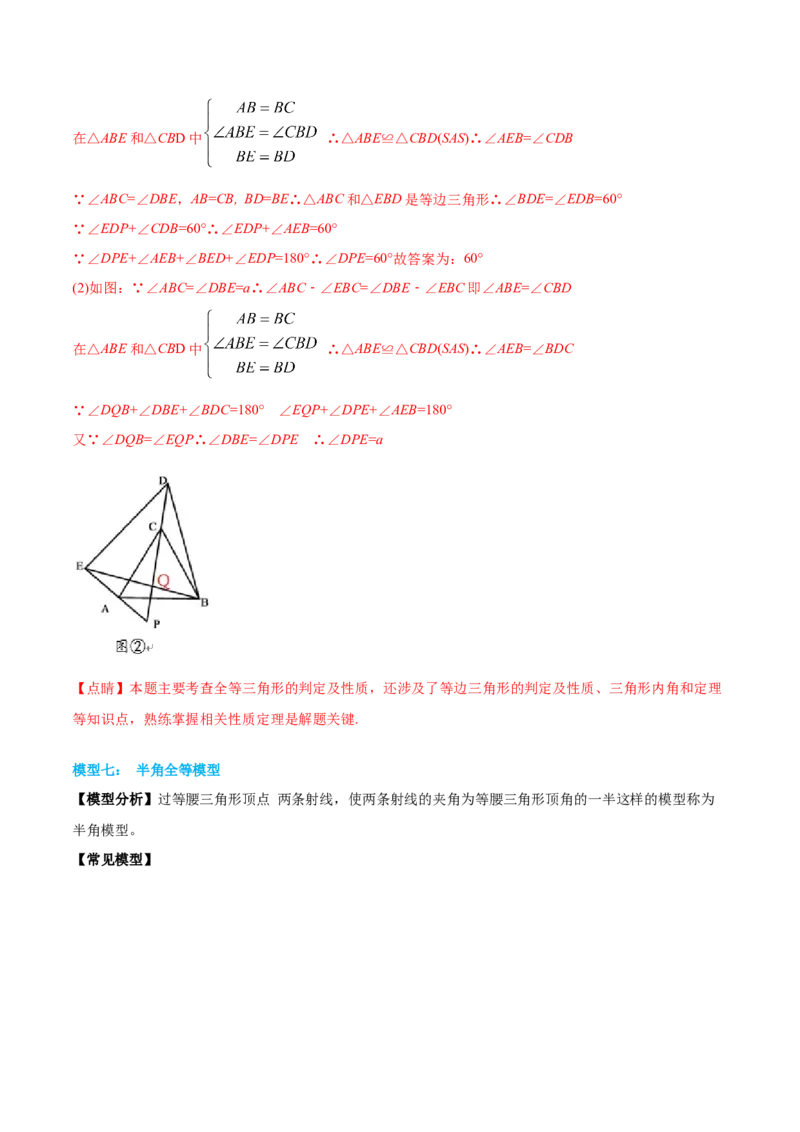 初中数学同步8年级上册专题12.4三角形全等的九大基本模型（45页）（教师版）_初中数学_八年级数学上册（人教版）_老课标资料_讲义