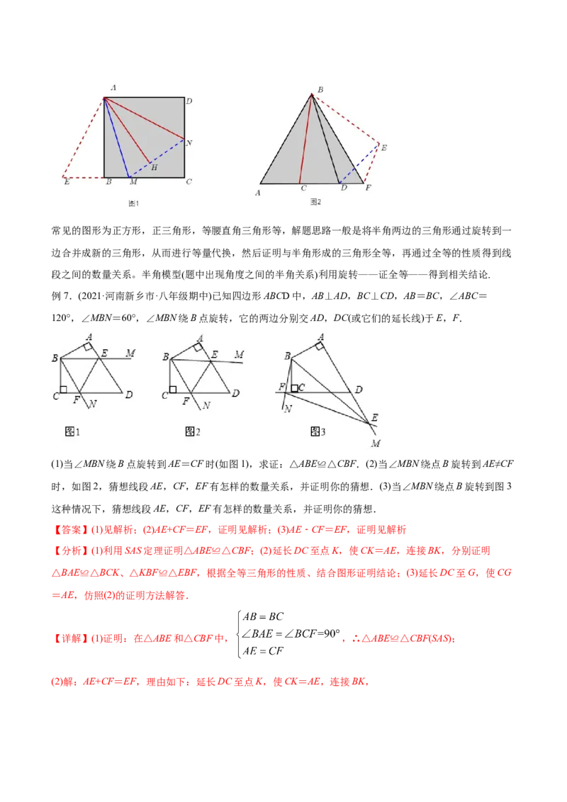 初中数学同步8年级上册专题12.4三角形全等的九大基本模型（45页）（教师版）_初中数学_八年级数学上册（人教版）_老课标资料_讲义