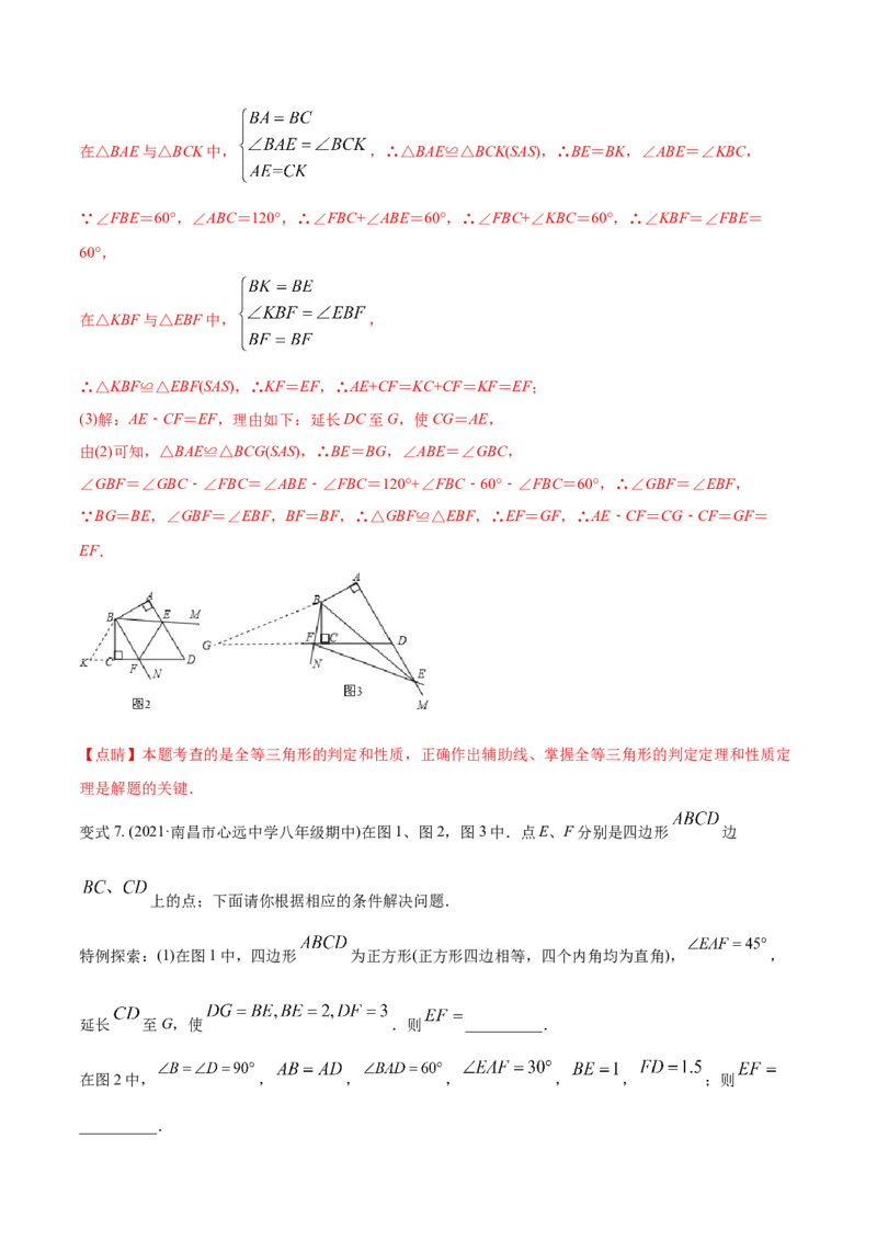 初中数学同步8年级上册专题12.4三角形全等的九大基本模型（45页）（教师版）_初中数学_八年级数学上册（人教版）_老课标资料_讲义