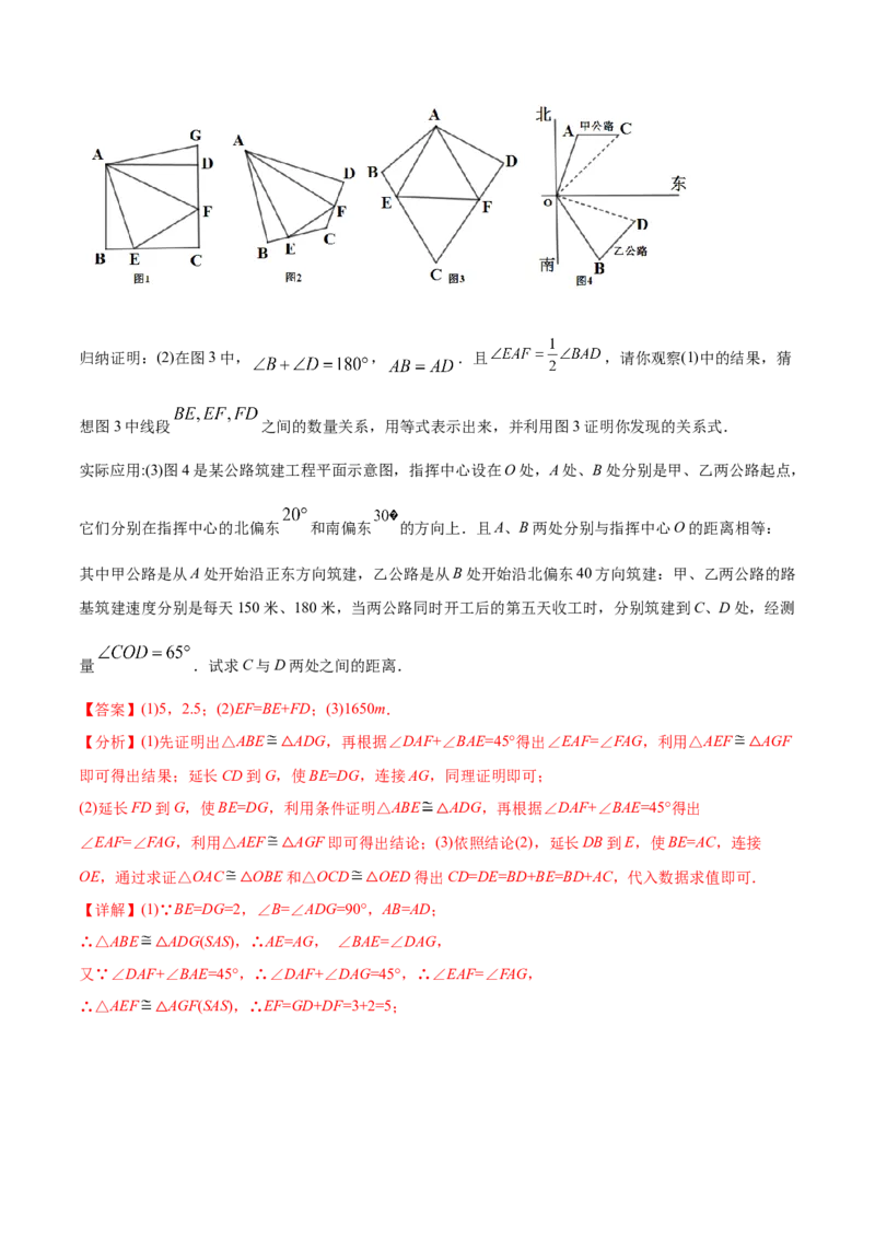 初中数学同步8年级上册专题12.4三角形全等的九大基本模型（45页）（教师版）_初中数学_八年级数学上册（人教版）_老课标资料_讲义