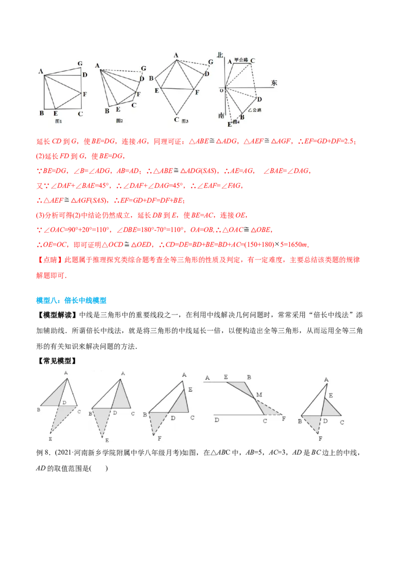 初中数学同步8年级上册专题12.4三角形全等的九大基本模型（45页）（教师版）_初中数学_八年级数学上册（人教版）_老课标资料_讲义