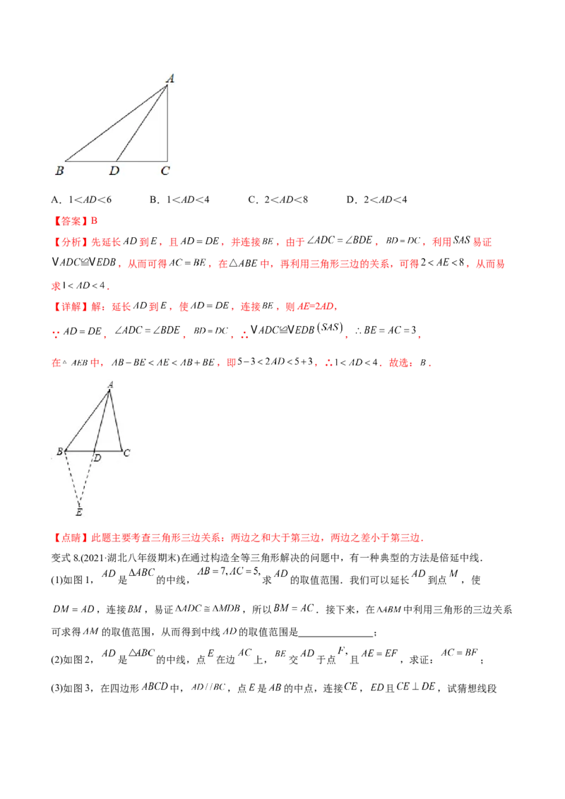 初中数学同步8年级上册专题12.4三角形全等的九大基本模型（45页）（教师版）_初中数学_八年级数学上册（人教版）_老课标资料_讲义
