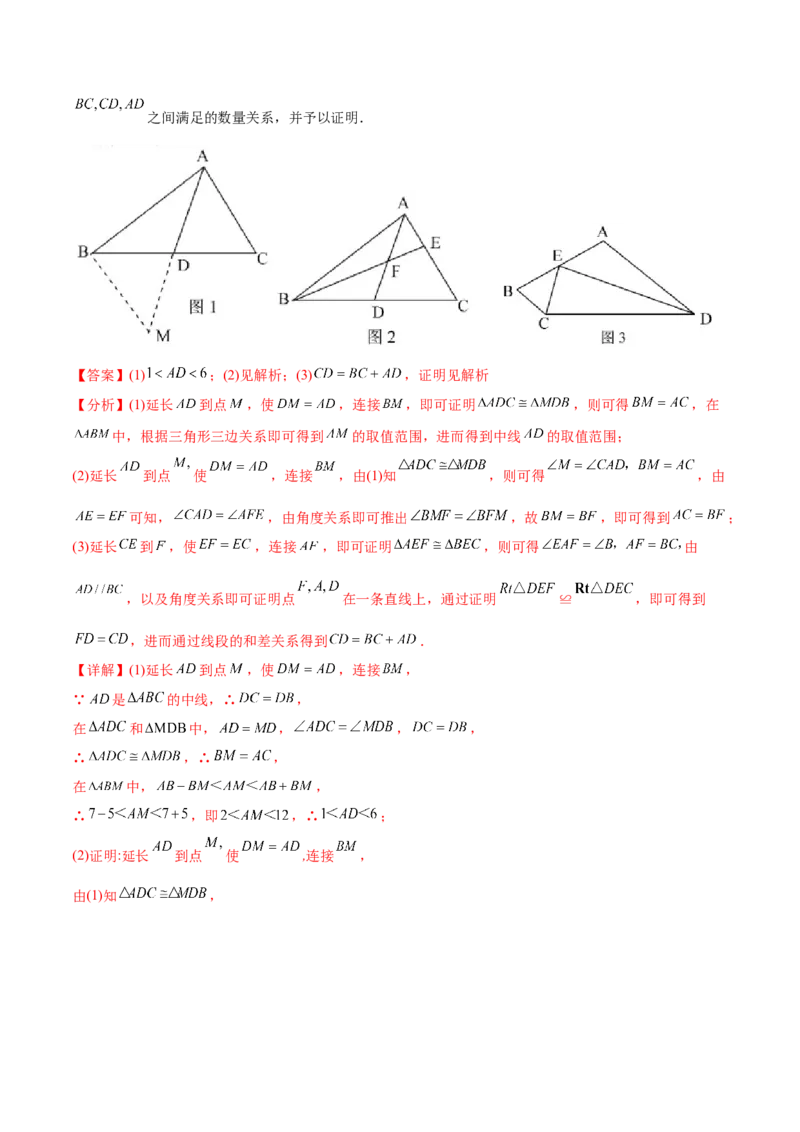 初中数学同步8年级上册专题12.4三角形全等的九大基本模型（45页）（教师版）_初中数学_八年级数学上册（人教版）_老课标资料_讲义
