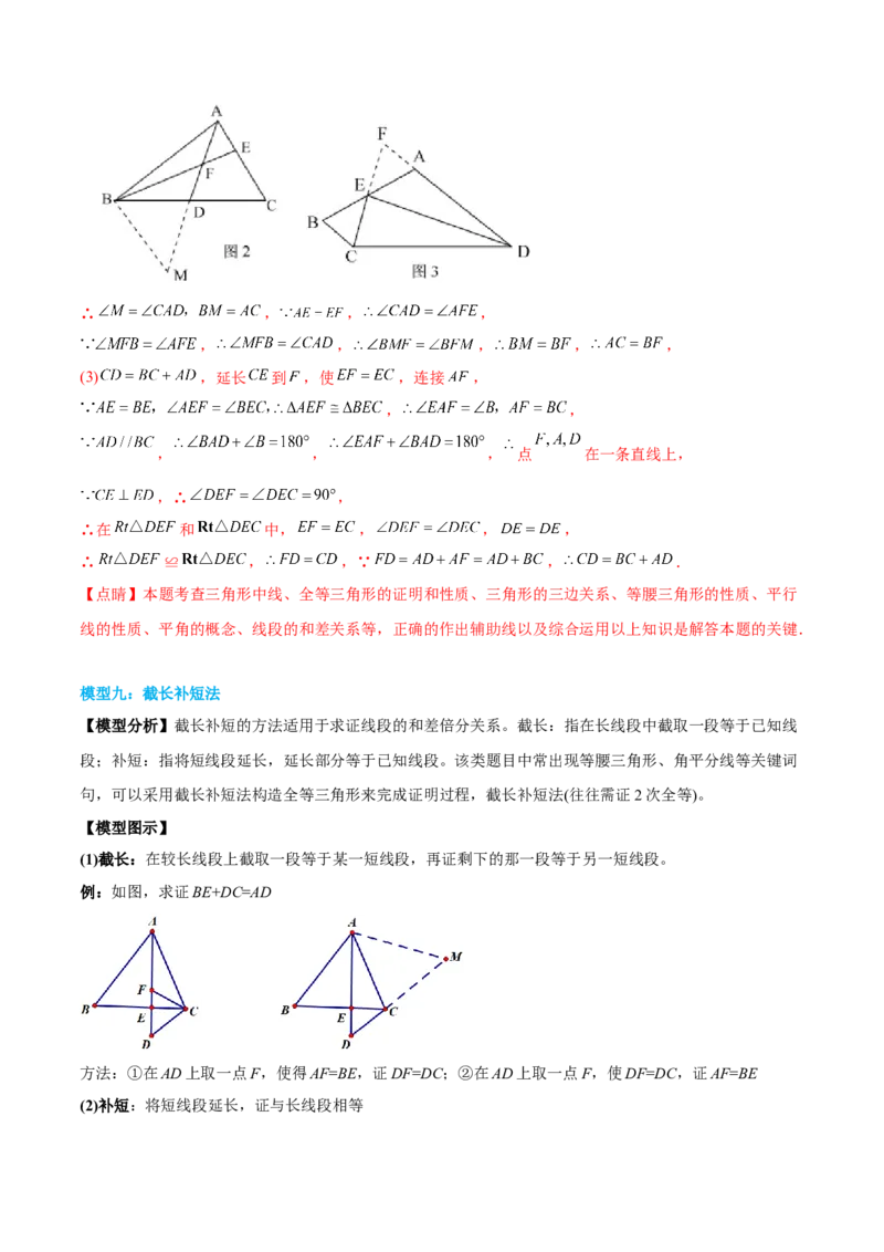 初中数学同步8年级上册专题12.4三角形全等的九大基本模型（45页）（教师版）_初中数学_八年级数学上册（人教版）_老课标资料_讲义