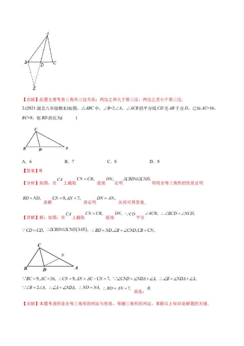 初中数学同步8年级上册专题12.4三角形全等的九大基本模型（45页）（教师版）_初中数学_八年级数学上册（人教版）_老课标资料_讲义
