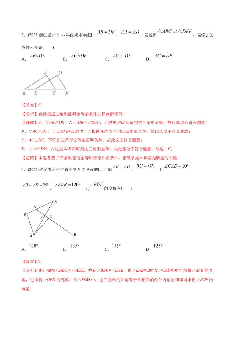 初中数学同步8年级上册专题12.4三角形全等的九大基本模型（45页）（教师版）_初中数学_八年级数学上册（人教版）_老课标资料_讲义
