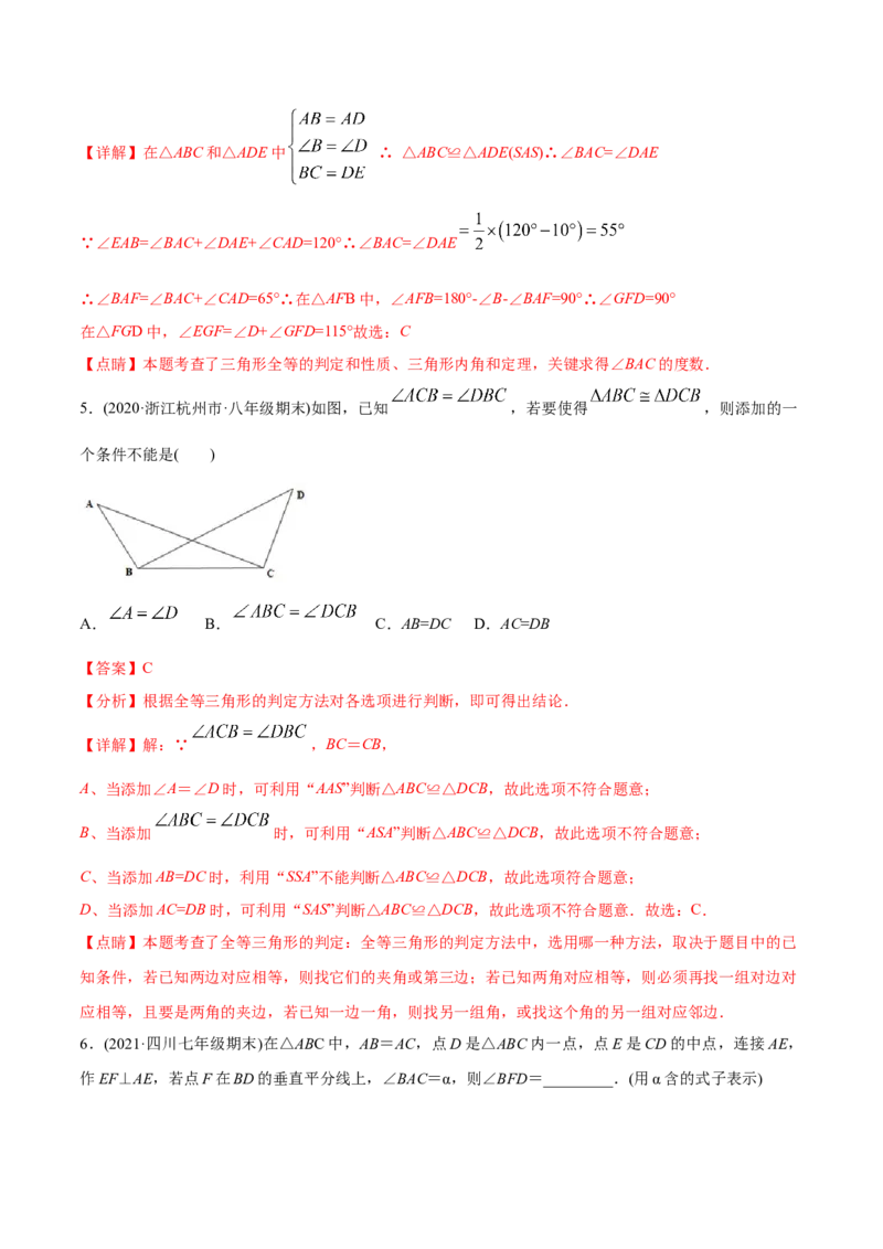 初中数学同步8年级上册专题12.4三角形全等的九大基本模型（45页）（教师版）_初中数学_八年级数学上册（人教版）_老课标资料_讲义