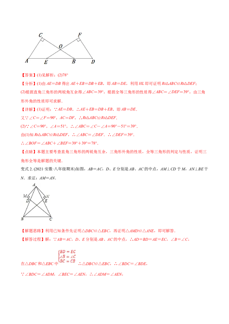 初中数学同步8年级上册专题12.4三角形全等的九大基本模型（45页）（教师版）_初中数学_八年级数学上册（人教版）_老课标资料_讲义