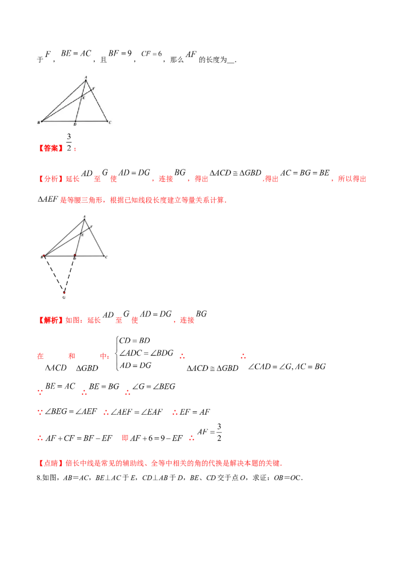 初中数学同步8年级上册专题12.4三角形全等的九大基本模型（45页）（教师版）_初中数学_八年级数学上册（人教版）_老课标资料_讲义