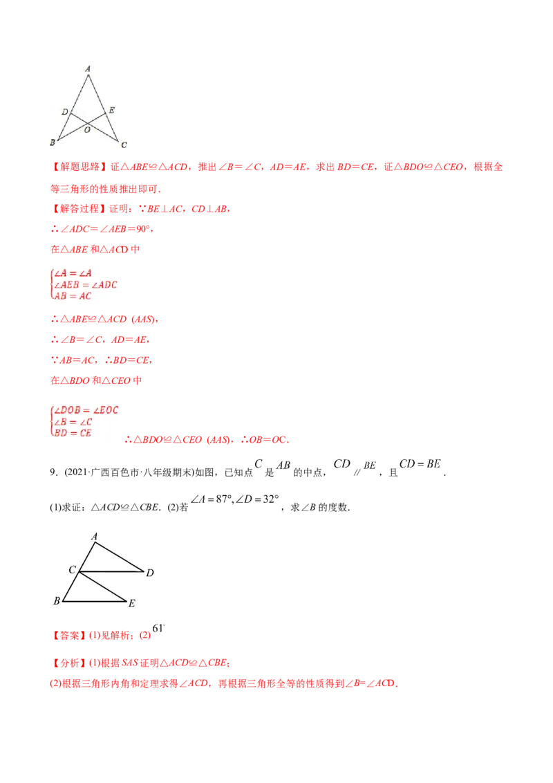 初中数学同步8年级上册专题12.4三角形全等的九大基本模型（45页）（教师版）_初中数学_八年级数学上册（人教版）_老课标资料_讲义