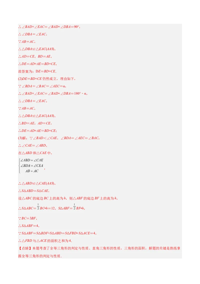 初中数学同步8年级上册专题12.4三角形全等的九大基本模型（45页）（教师版）_初中数学_八年级数学上册（人教版）_老课标资料_讲义