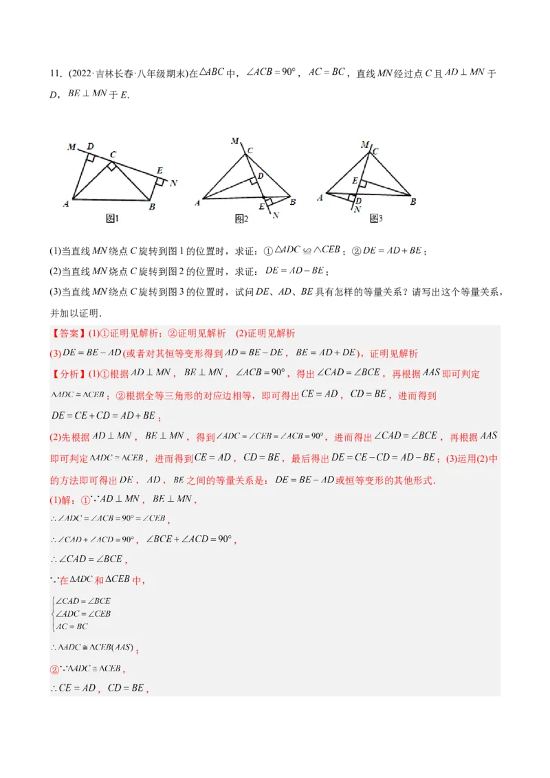 初中数学同步8年级上册专题12.4三角形全等的九大基本模型（45页）（教师版）_初中数学_八年级数学上册（人教版）_老课标资料_讲义