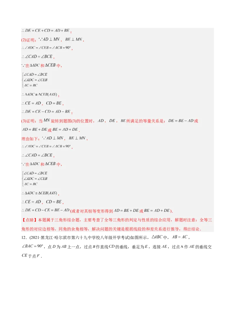 初中数学同步8年级上册专题12.4三角形全等的九大基本模型（45页）（教师版）_初中数学_八年级数学上册（人教版）_老课标资料_讲义