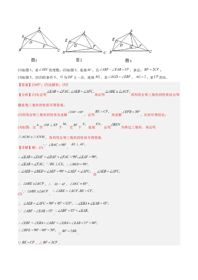 初中数学同步8年级上册专题12.4三角形全等的九大基本模型（45页）（教师版）_初中数学_八年级数学上册（人教版）_老课标资料_讲义