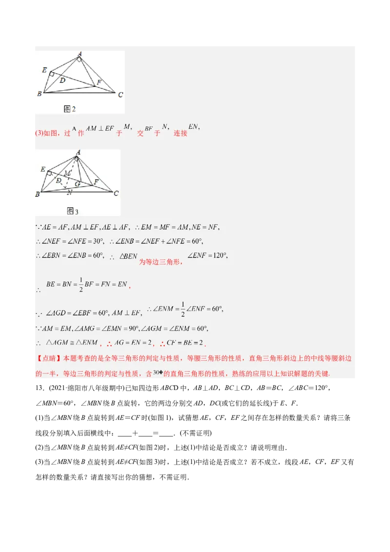 初中数学同步8年级上册专题12.4三角形全等的九大基本模型（45页）（教师版）_初中数学_八年级数学上册（人教版）_老课标资料_讲义