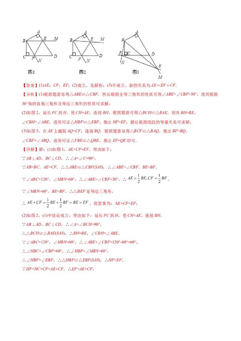 初中数学同步8年级上册专题12.4三角形全等的九大基本模型（45页）（教师版）_初中数学_八年级数学上册（人教版）_老课标资料_讲义