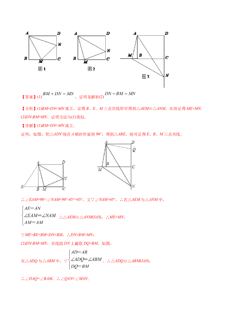 初中数学同步8年级上册专题12.4三角形全等的九大基本模型（45页）（教师版）_初中数学_八年级数学上册（人教版）_老课标资料_讲义