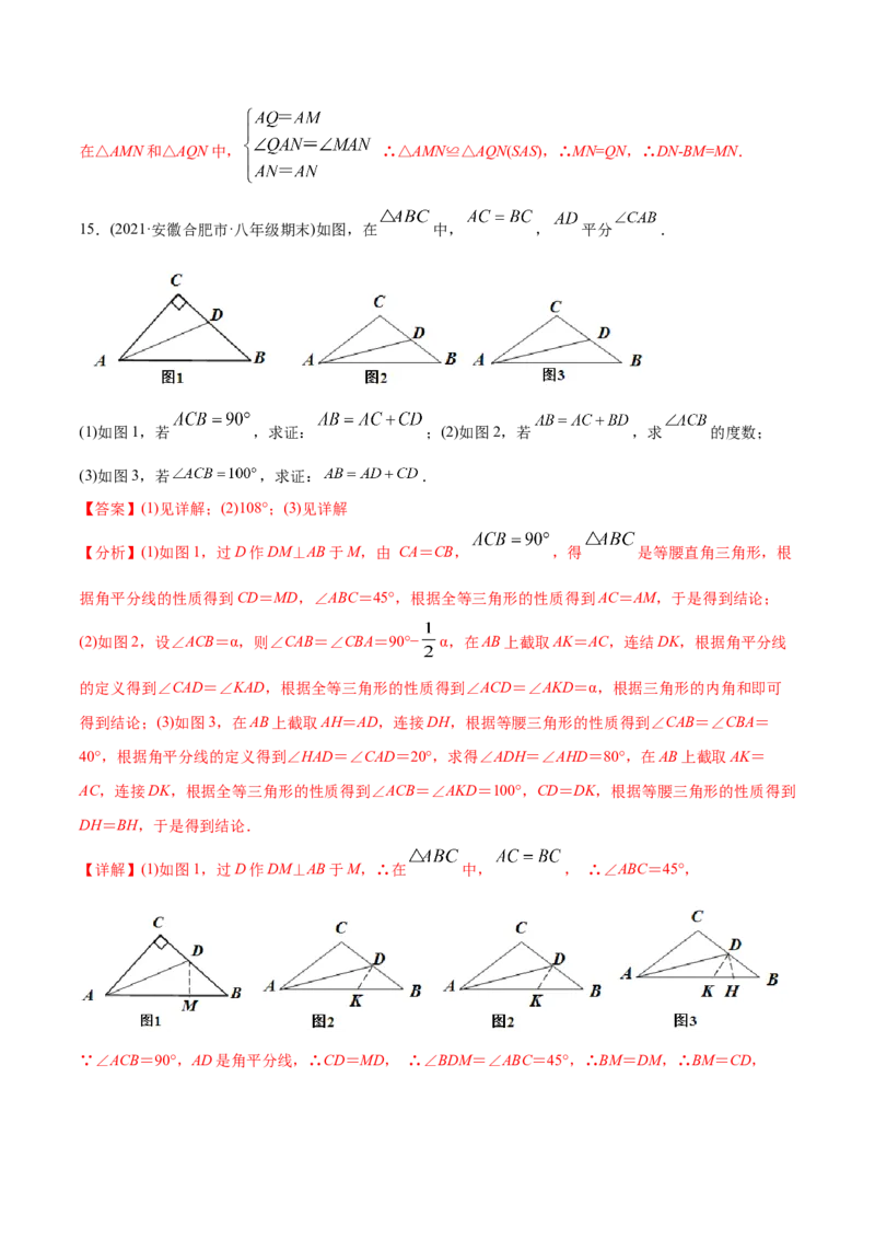 初中数学同步8年级上册专题12.4三角形全等的九大基本模型（45页）（教师版）_初中数学_八年级数学上册（人教版）_老课标资料_讲义
