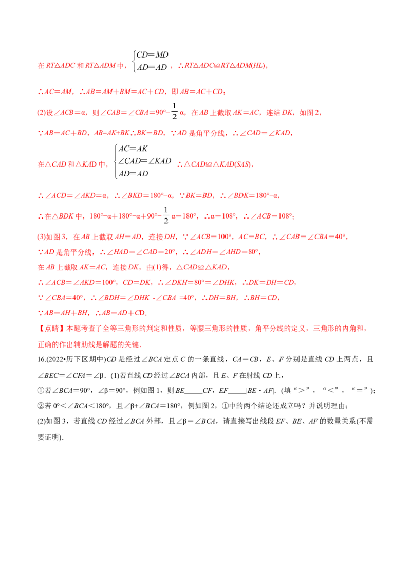 初中数学同步8年级上册专题12.4三角形全等的九大基本模型（45页）（教师版）_初中数学_八年级数学上册（人教版）_老课标资料_讲义