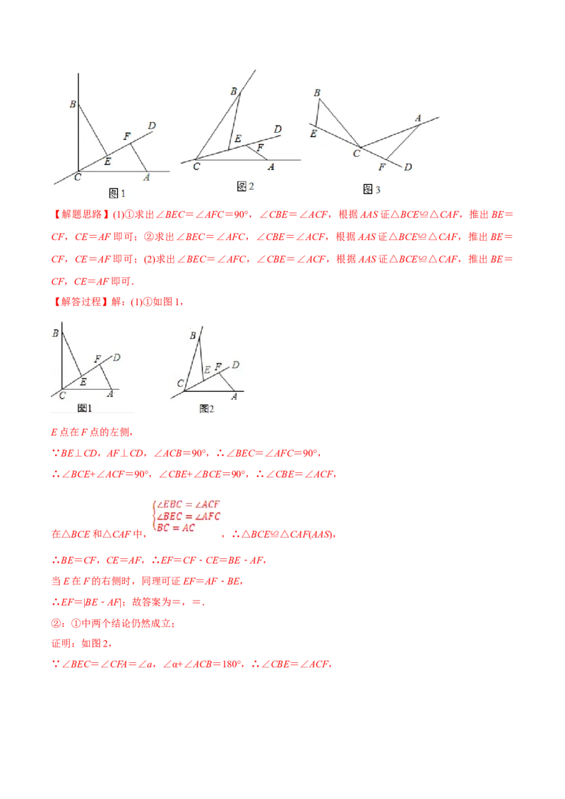 初中数学同步8年级上册专题12.4三角形全等的九大基本模型（45页）（教师版）_初中数学_八年级数学上册（人教版）_老课标资料_讲义