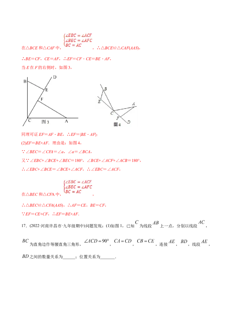 初中数学同步8年级上册专题12.4三角形全等的九大基本模型（45页）（教师版）_初中数学_八年级数学上册（人教版）_老课标资料_讲义