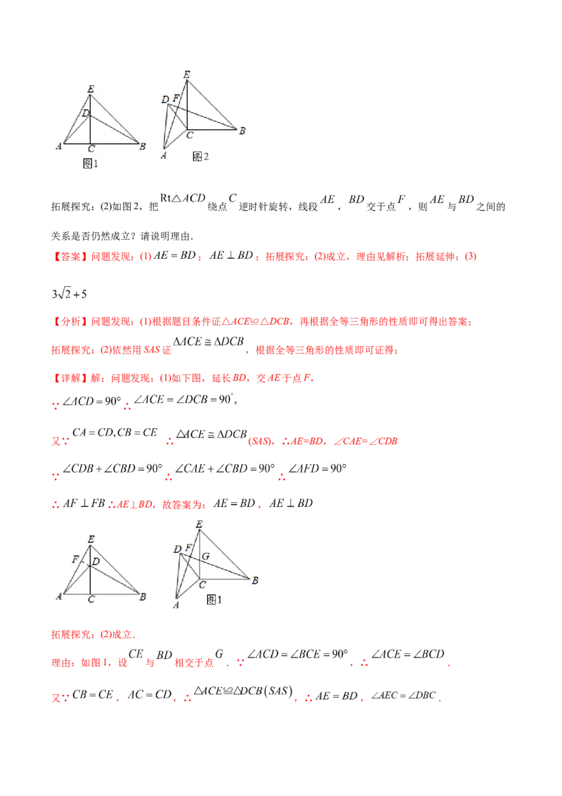 初中数学同步8年级上册专题12.4三角形全等的九大基本模型（45页）（教师版）_初中数学_八年级数学上册（人教版）_老课标资料_讲义
