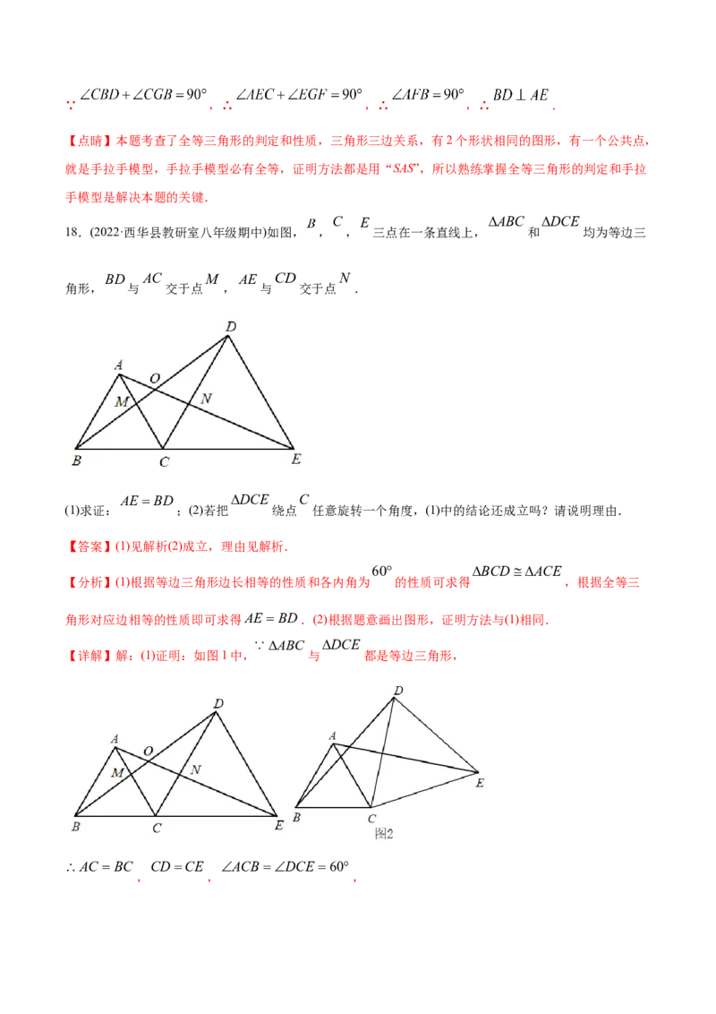 初中数学同步8年级上册专题12.4三角形全等的九大基本模型（45页）（教师版）_初中数学_八年级数学上册（人教版）_老课标资料_讲义
