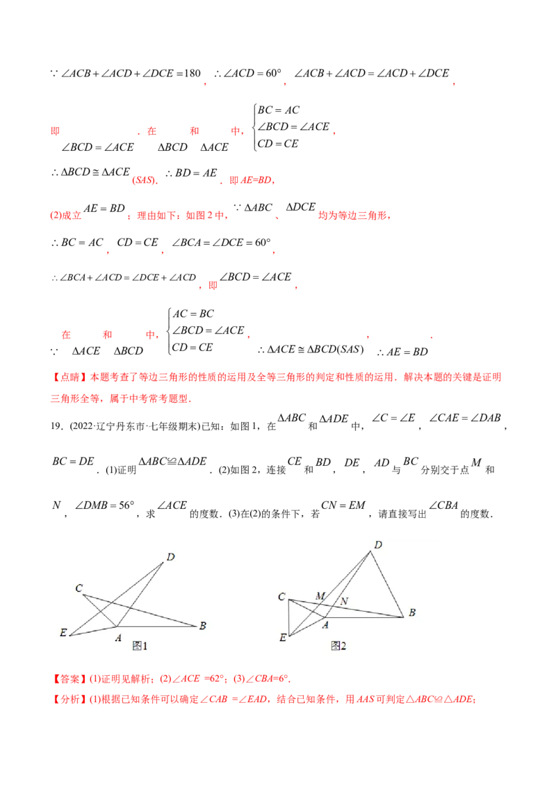 初中数学同步8年级上册专题12.4三角形全等的九大基本模型（45页）（教师版）_初中数学_八年级数学上册（人教版）_老课标资料_讲义