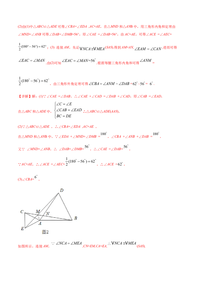 初中数学同步8年级上册专题12.4三角形全等的九大基本模型（45页）（教师版）_初中数学_八年级数学上册（人教版）_老课标资料_讲义