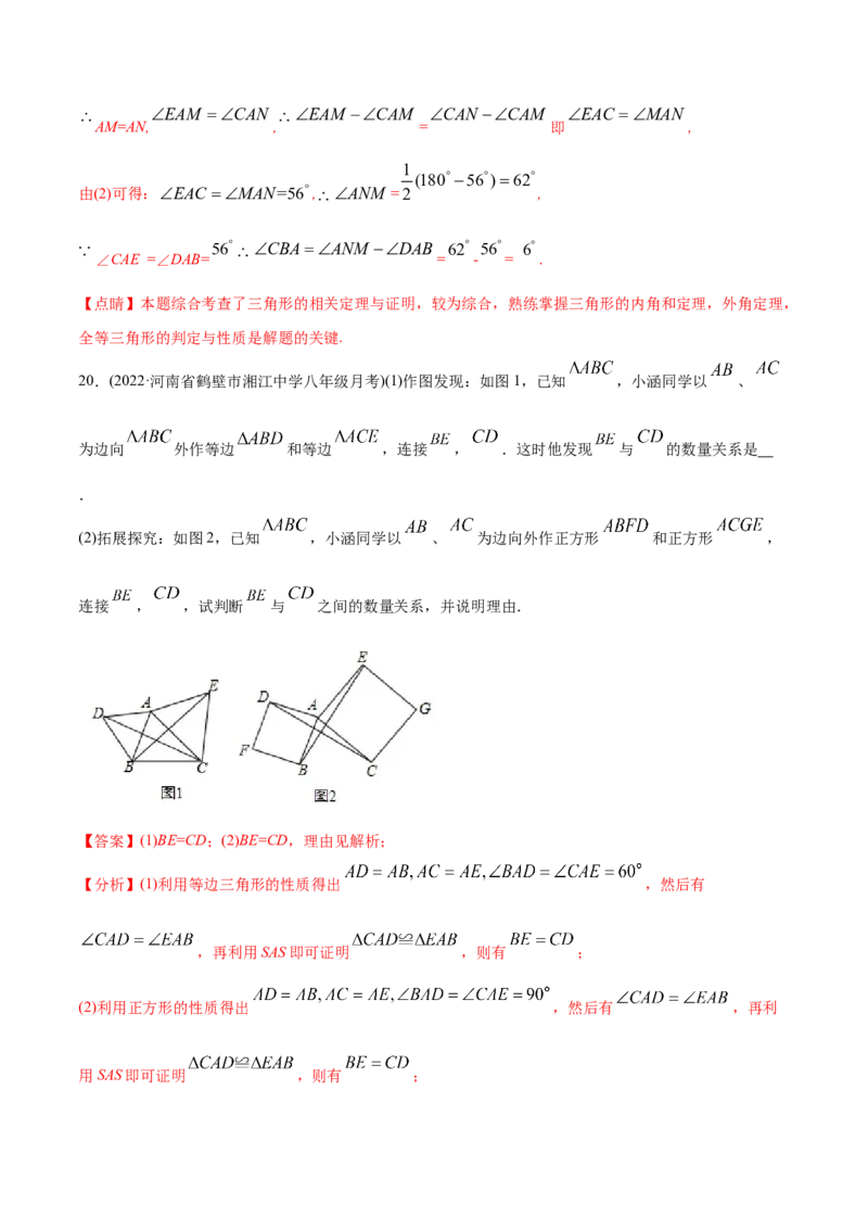 初中数学同步8年级上册专题12.4三角形全等的九大基本模型（45页）（教师版）_初中数学_八年级数学上册（人教版）_老课标资料_讲义