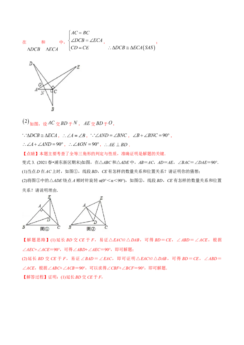 初中数学同步8年级上册专题12.4三角形全等的九大基本模型（45页）（教师版）_初中数学_八年级数学上册（人教版）_老课标资料_讲义