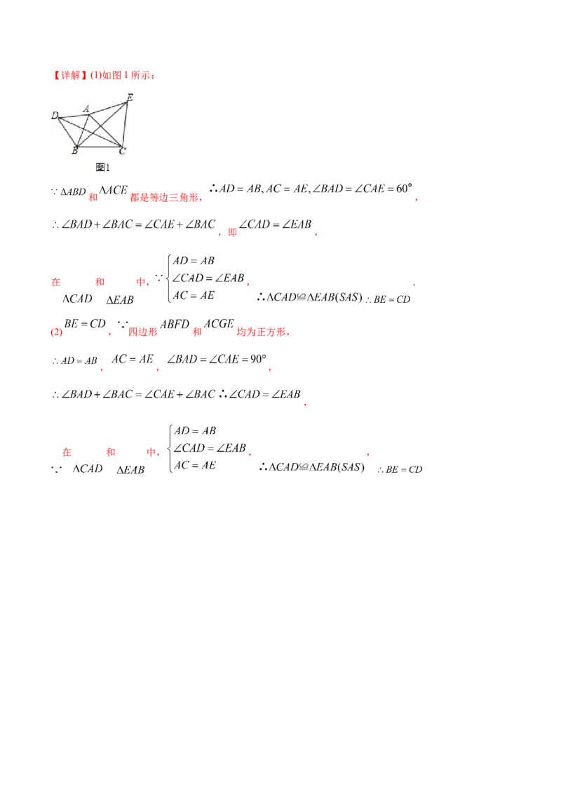 初中数学同步8年级上册专题12.4三角形全等的九大基本模型（45页）（教师版）_初中数学_八年级数学上册（人教版）_老课标资料_讲义