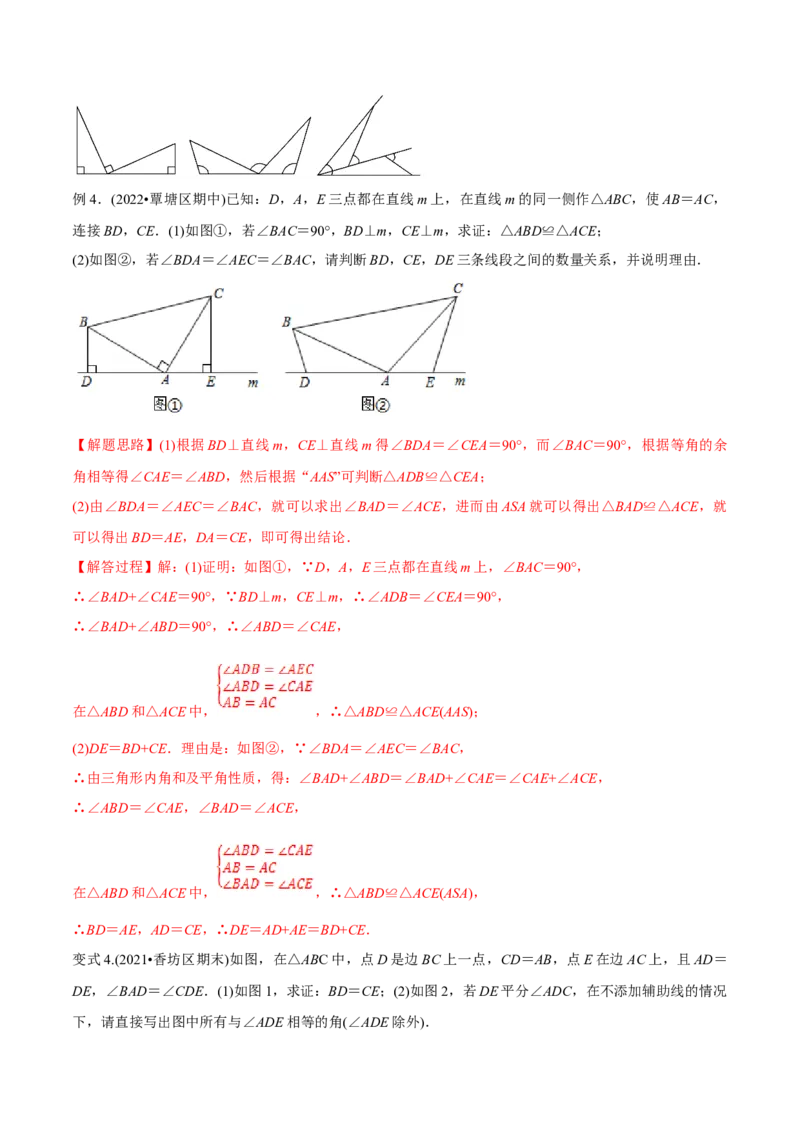 初中数学同步8年级上册专题12.4三角形全等的九大基本模型（45页）（教师版）_初中数学_八年级数学上册（人教版）_老课标资料_讲义