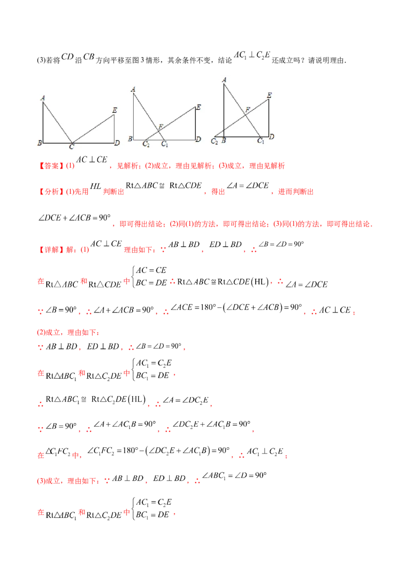 初中数学同步8年级上册专题12.4三角形全等的九大基本模型（45页）（教师版）_初中数学_八年级数学上册（人教版）_老课标资料_讲义
