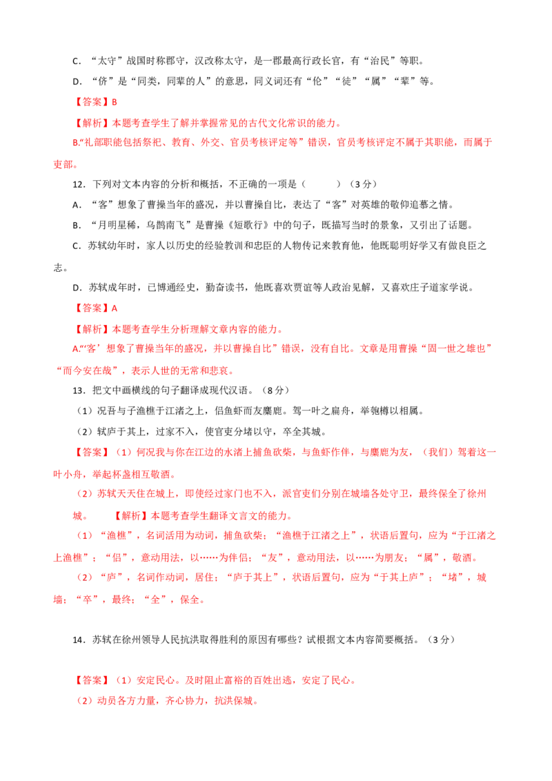 第七单元单元测试（解析版）_高语_高中语文_必修上册_单元测试