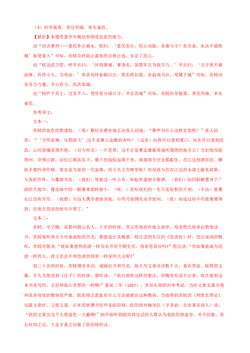 第七单元单元测试（解析版）_高语_高中语文_必修上册_单元测试