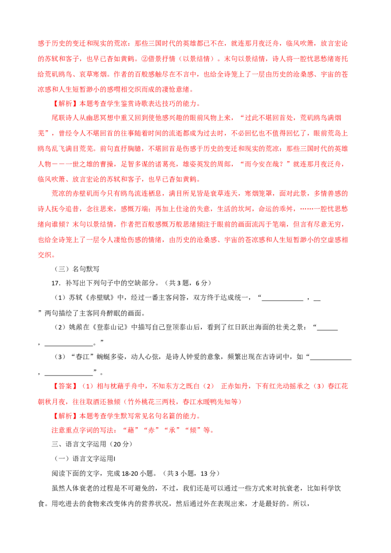 第七单元单元测试（解析版）_高语_高中语文_必修上册_单元测试