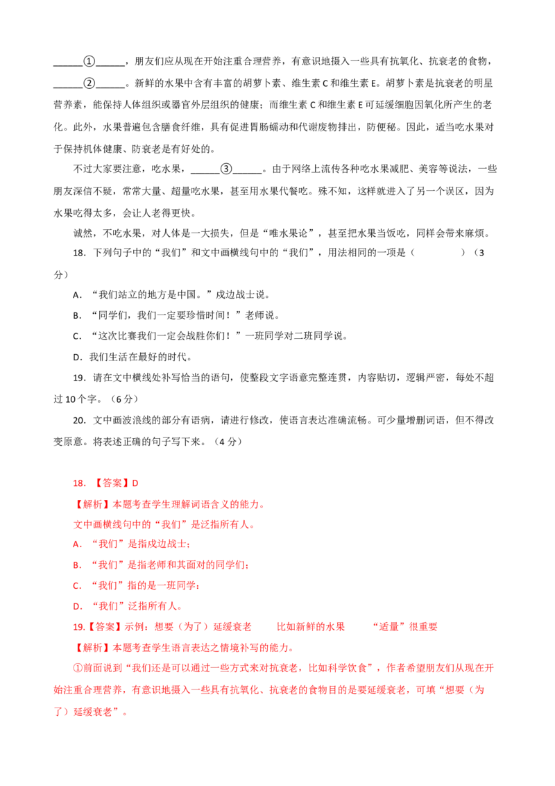 第七单元单元测试（解析版）_高语_高中语文_必修上册_单元测试